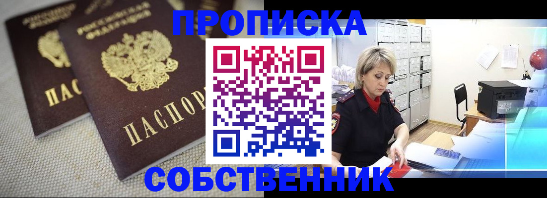 временная прописка в Кусе