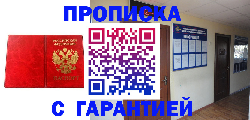 прописка для школы в Кусе