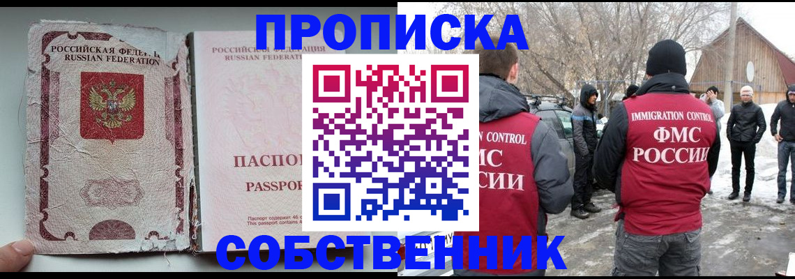 прописка штамп в Кусе