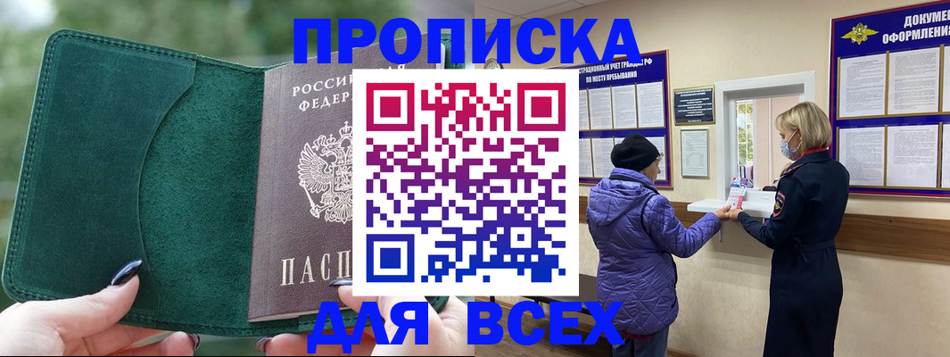 прописка для кредита в Кусе